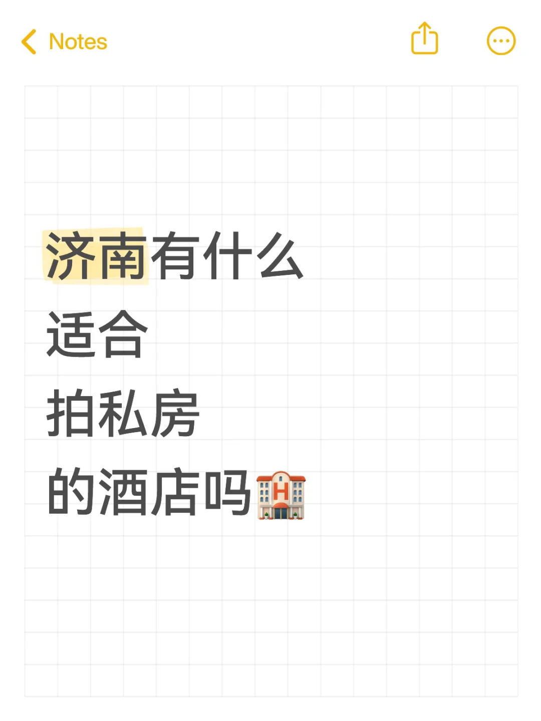 济南有什么拍私房的场地