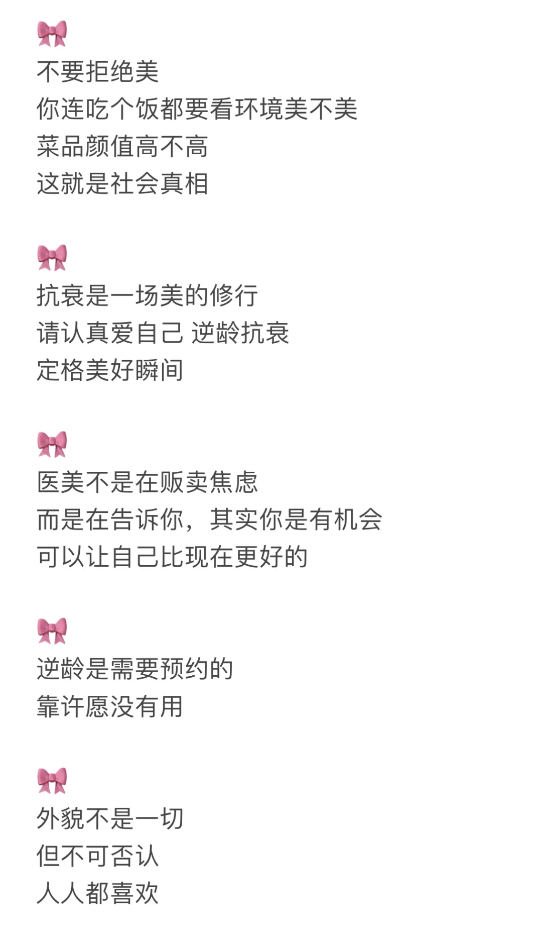 变美比一切都重要🎀美业海报 | 文案