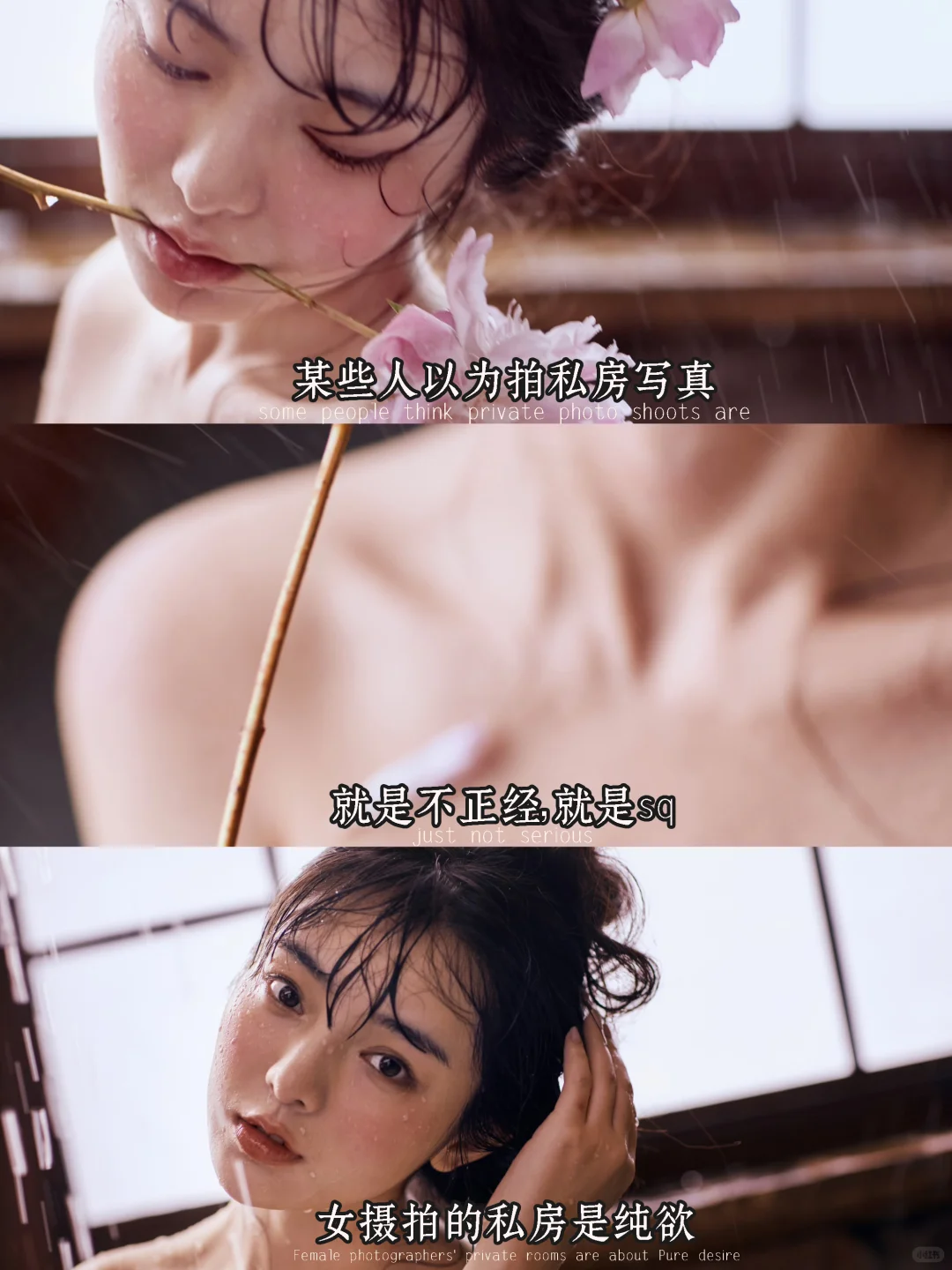 女生进来看，打破误解❗私房写真≠不正经