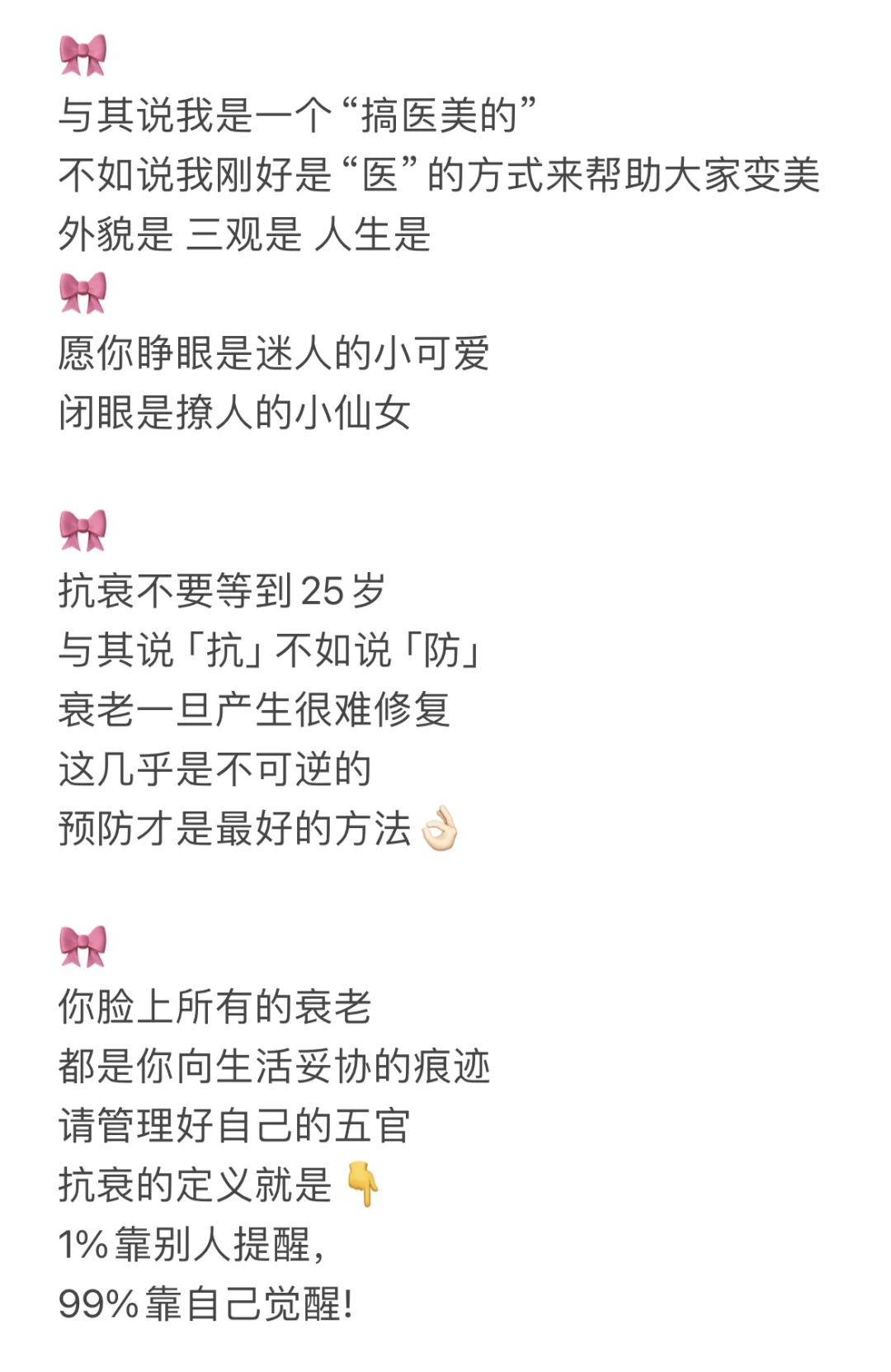 变美比一切都重要🎀美业海报 | 文案