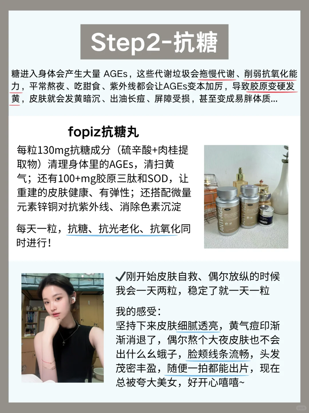 高阶美貌的尽头一定是少吃+抗糖