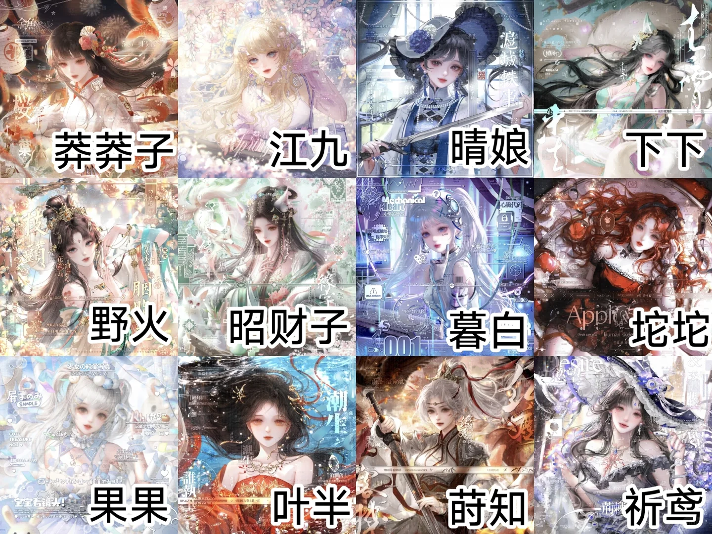 十二张美脸（猜猜都是谁）