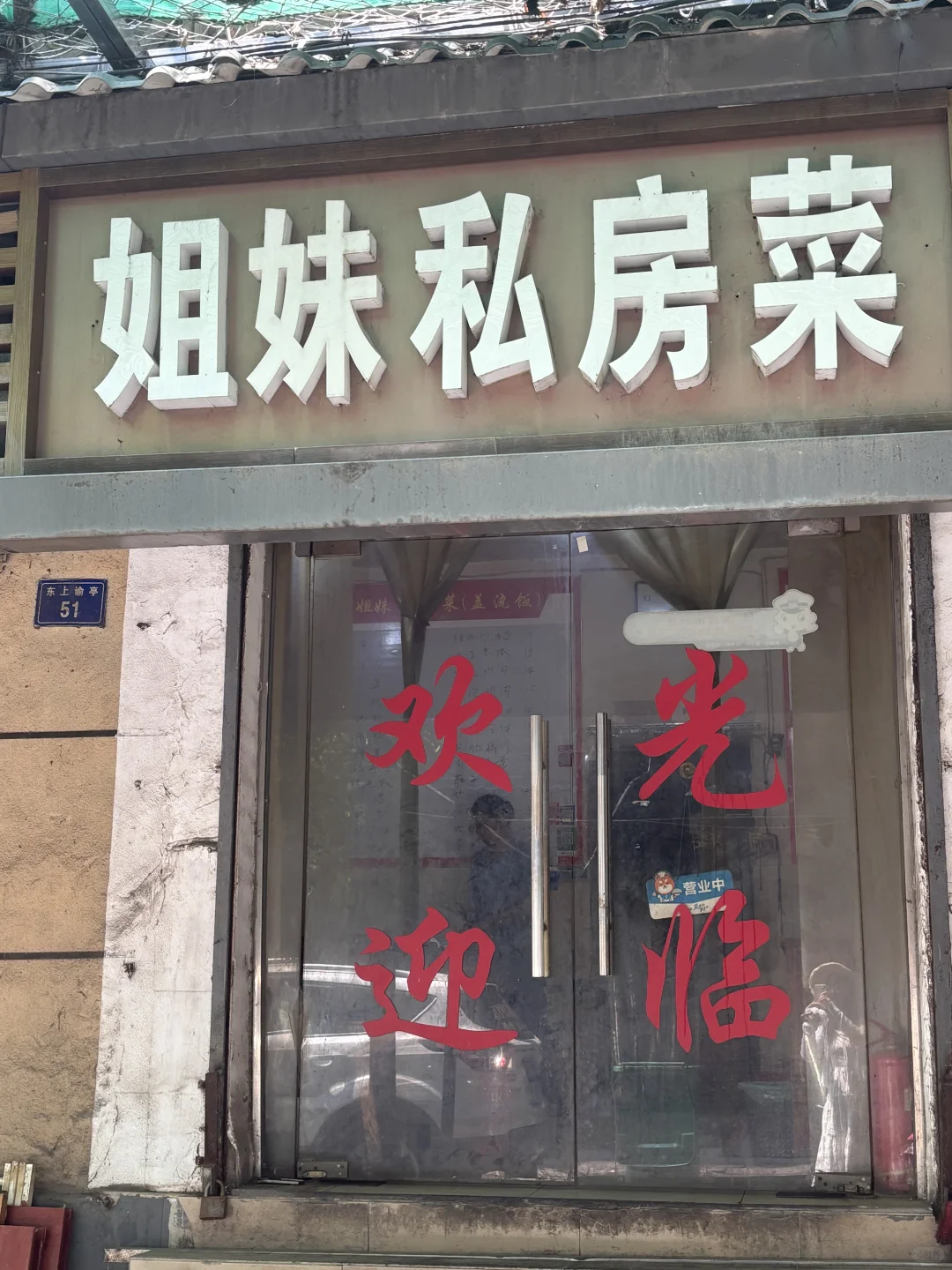 南昌美食攻略——姐妹私房菜✨