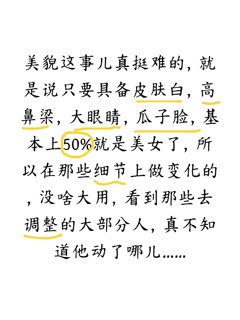 美貌真挺难的！