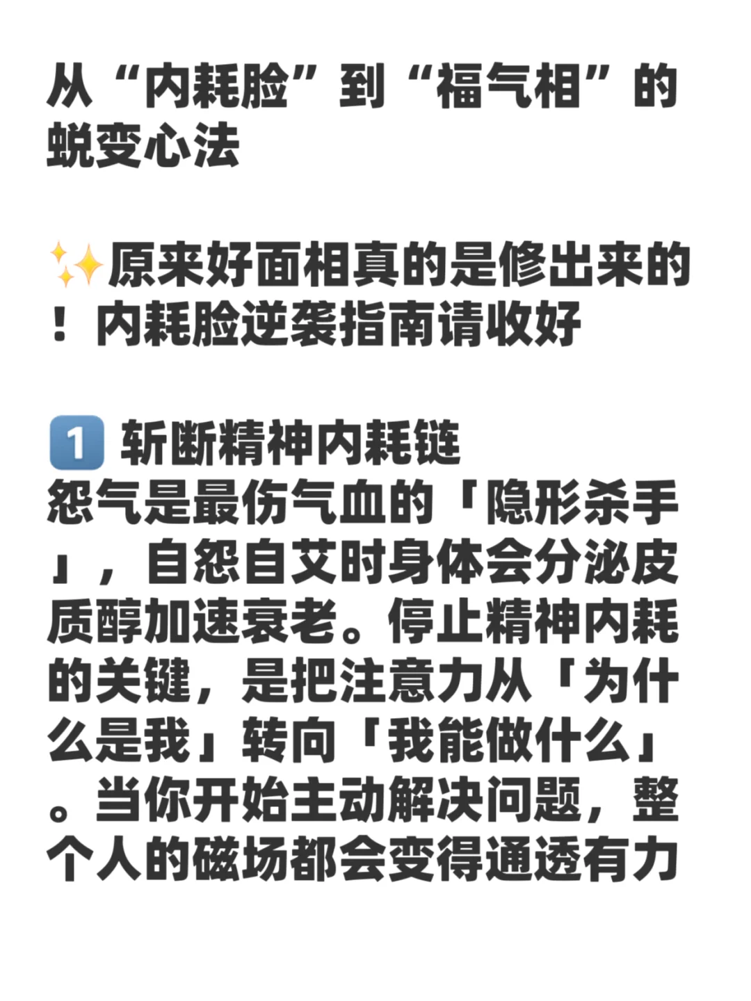 如何修出饱满有福气的面相