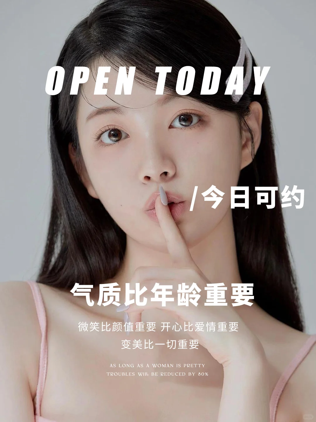 变美比一切都重要🎀美业海报 | 文案