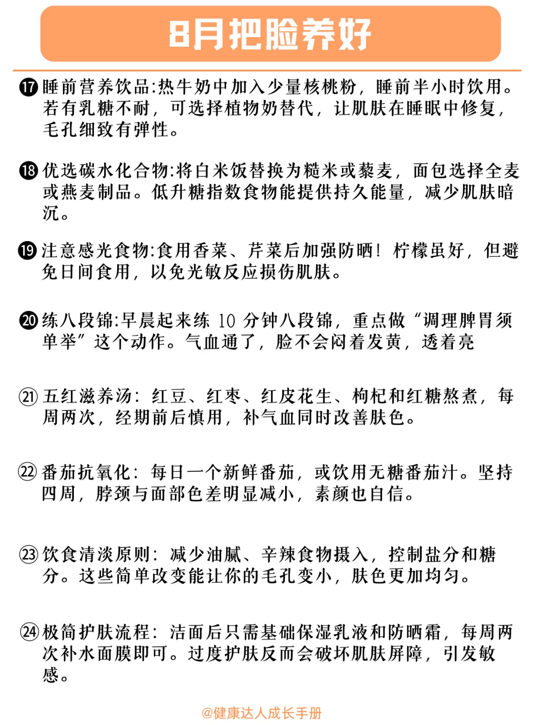 7天深度攻略把脸养白