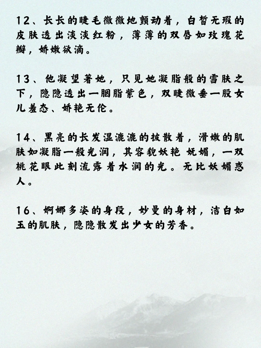 小说中如何描写“万般娇媚”🔥🔥