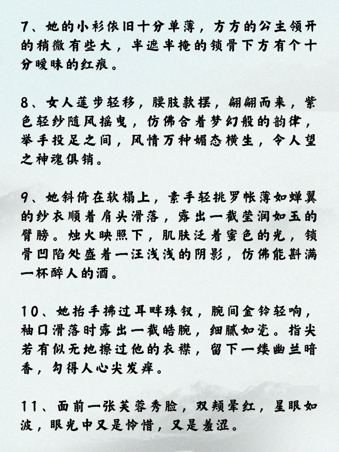 小说中如何描写“万般娇媚”🔥🔥