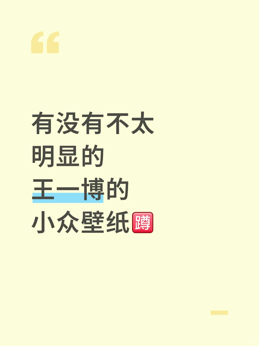 找累了