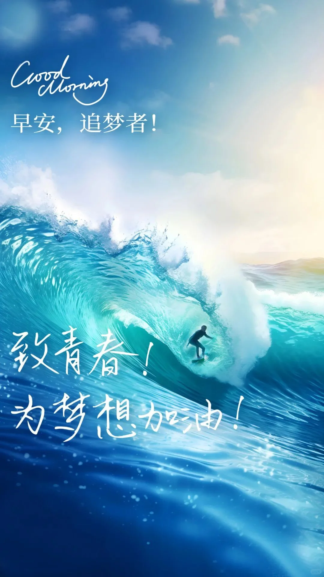 早安，珍惜每一个当下，砥砺前行