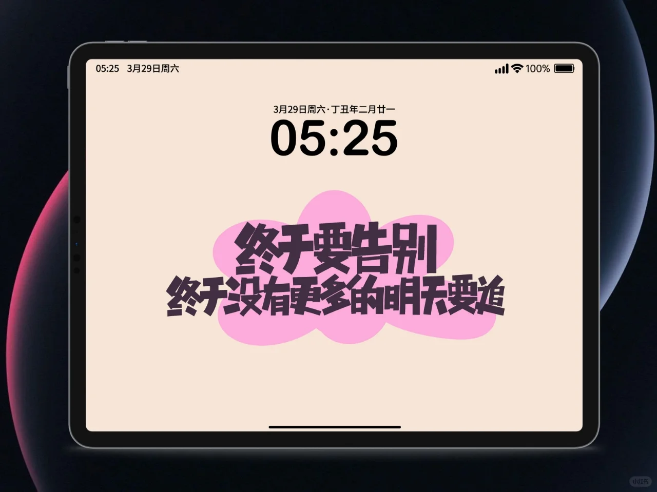 五月天系列|再吃一颗🍎