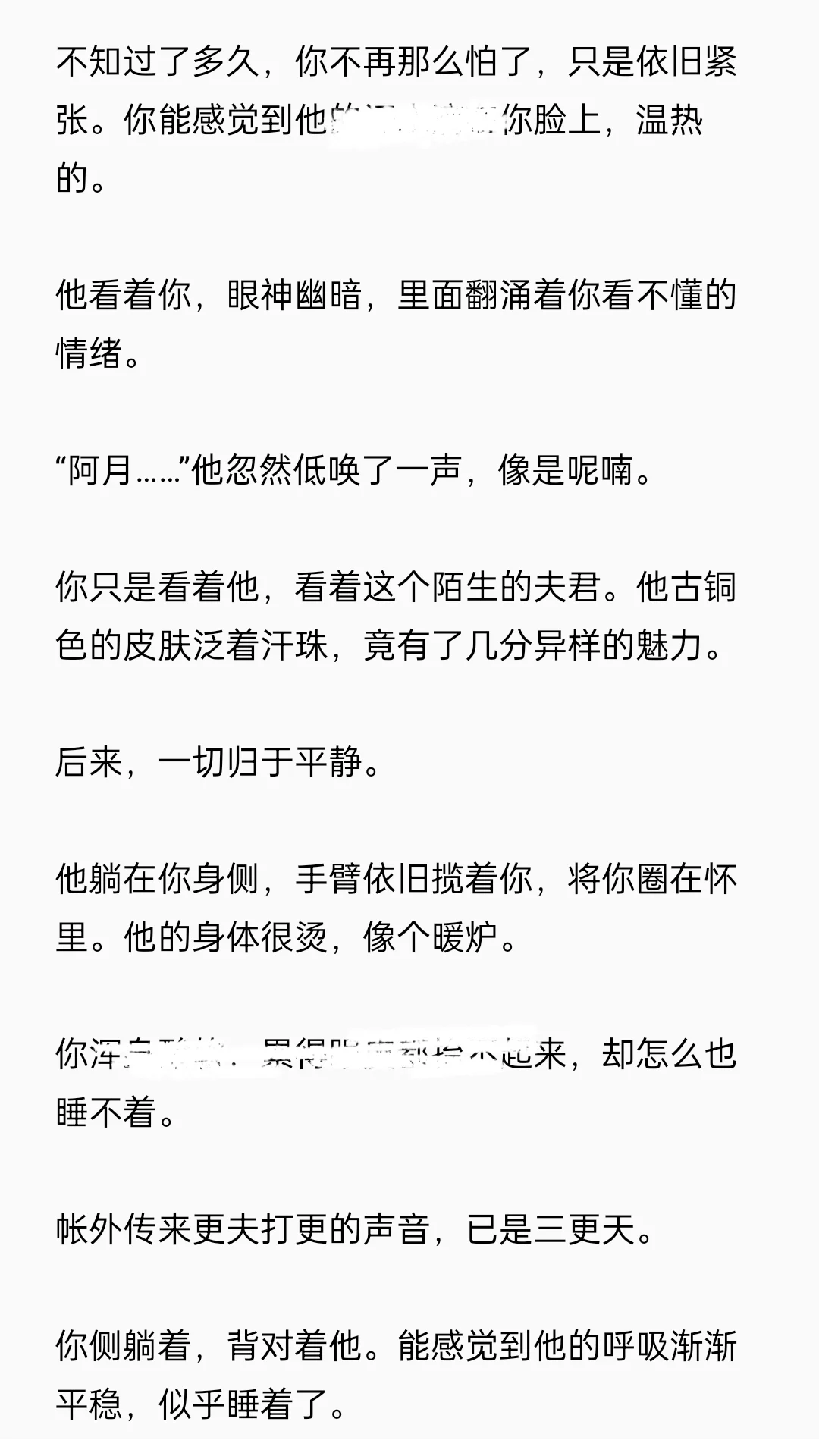 胆小身娇和亲公主你vs高冷糙汉小将军2