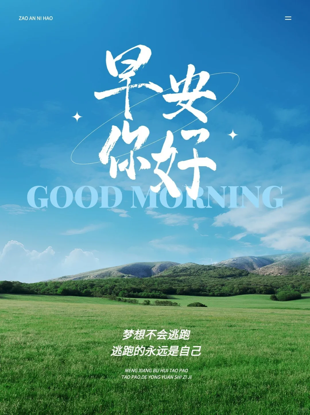 早安，珍惜每一个当下，砥砺前行