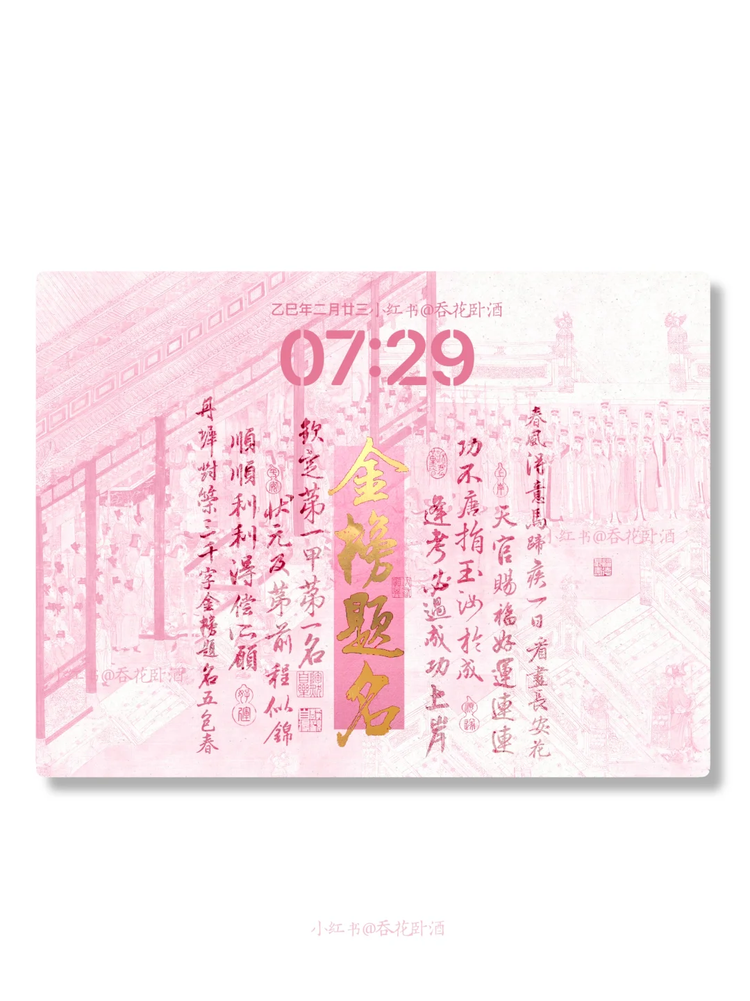 金榜题名｜上岸壁纸