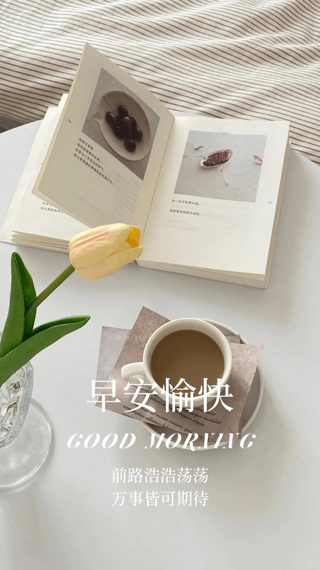 早安，珍惜每一个当下，砥砺前行