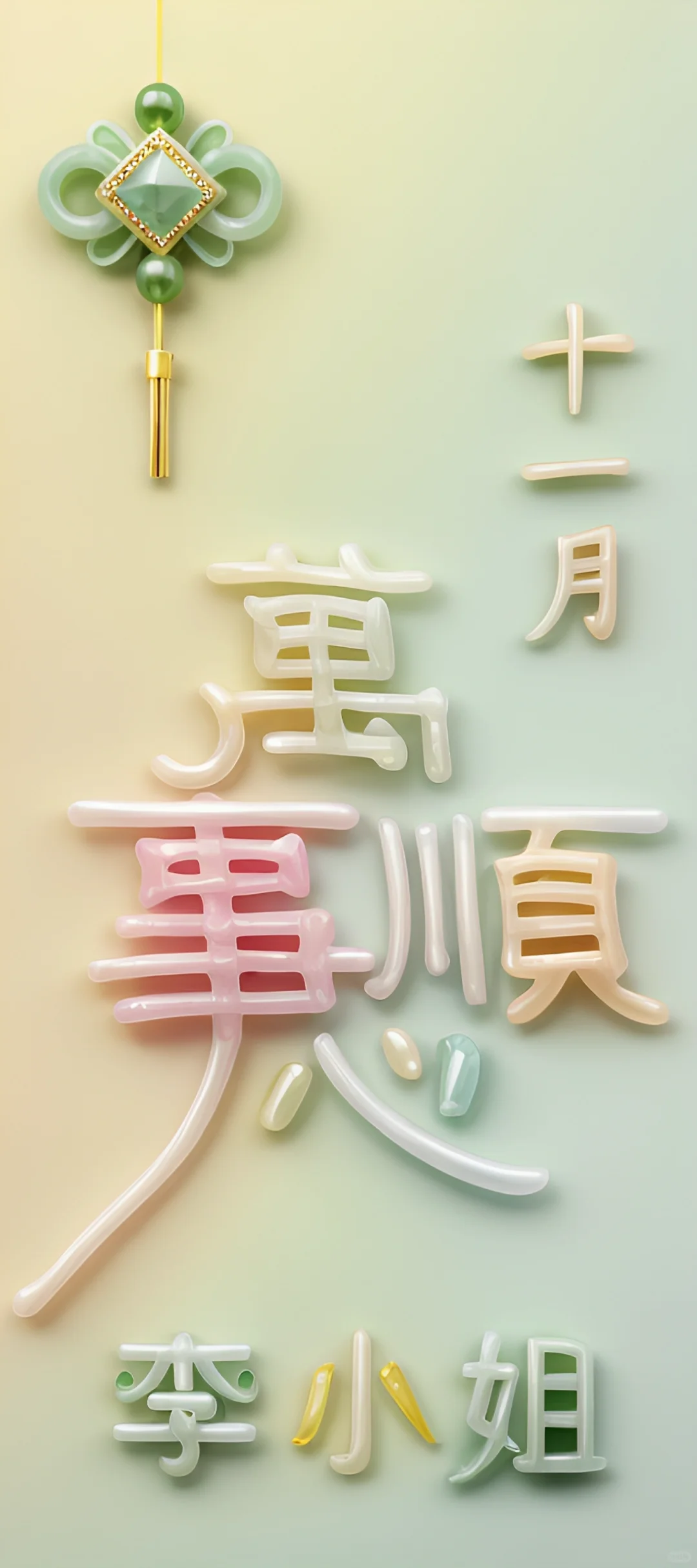 原创壁纸『万事顺心』
