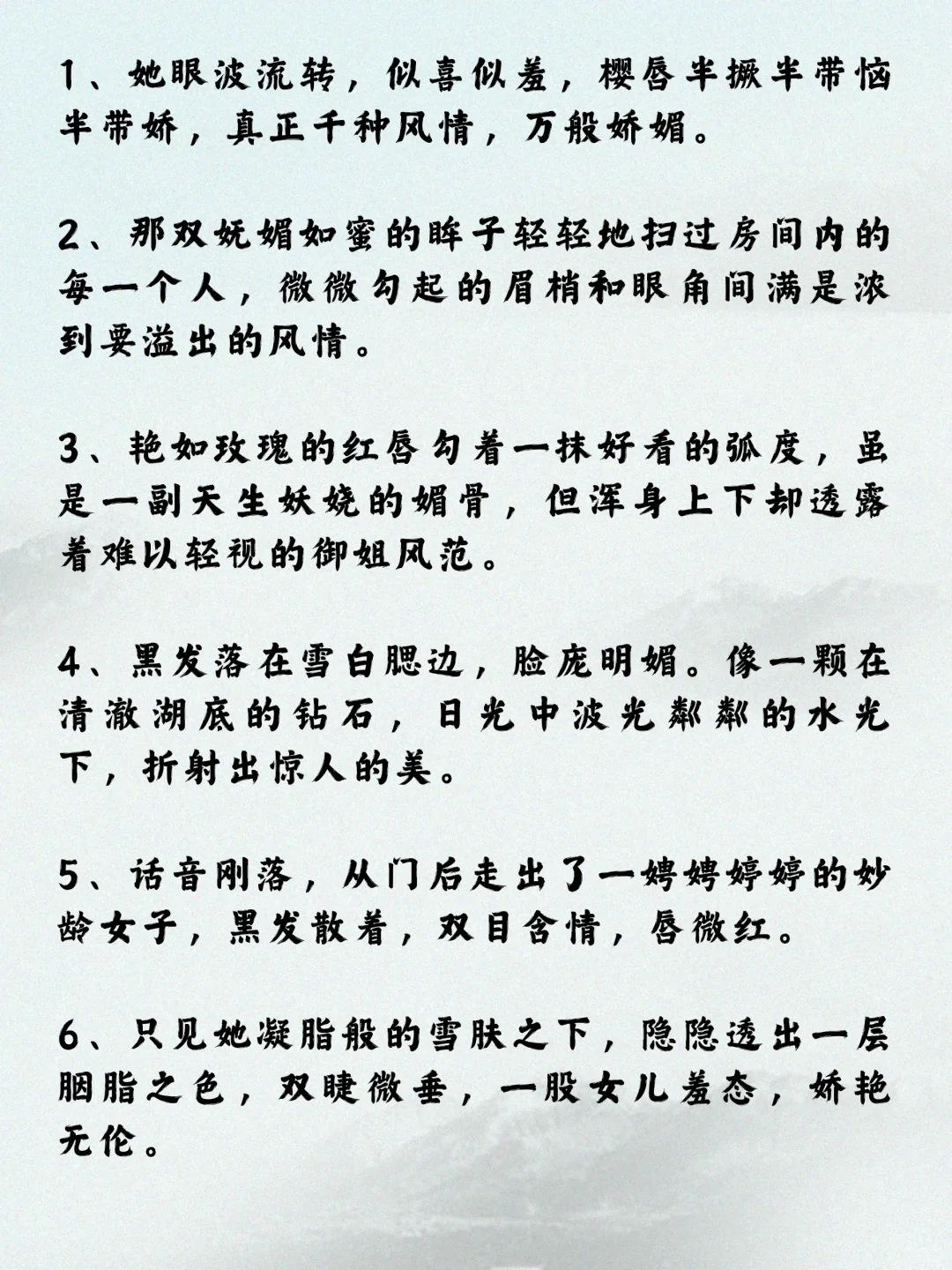 小说中如何描写“万般娇媚”🔥🔥