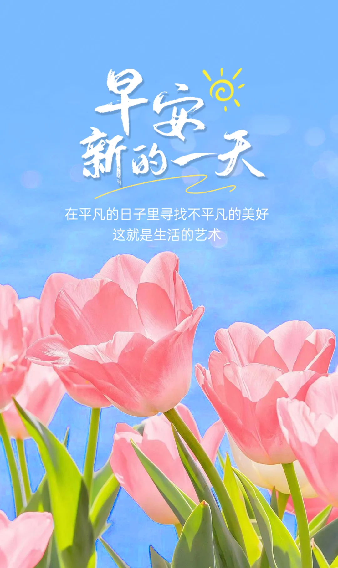 日签海报/早安海报/一周七天不重样海报