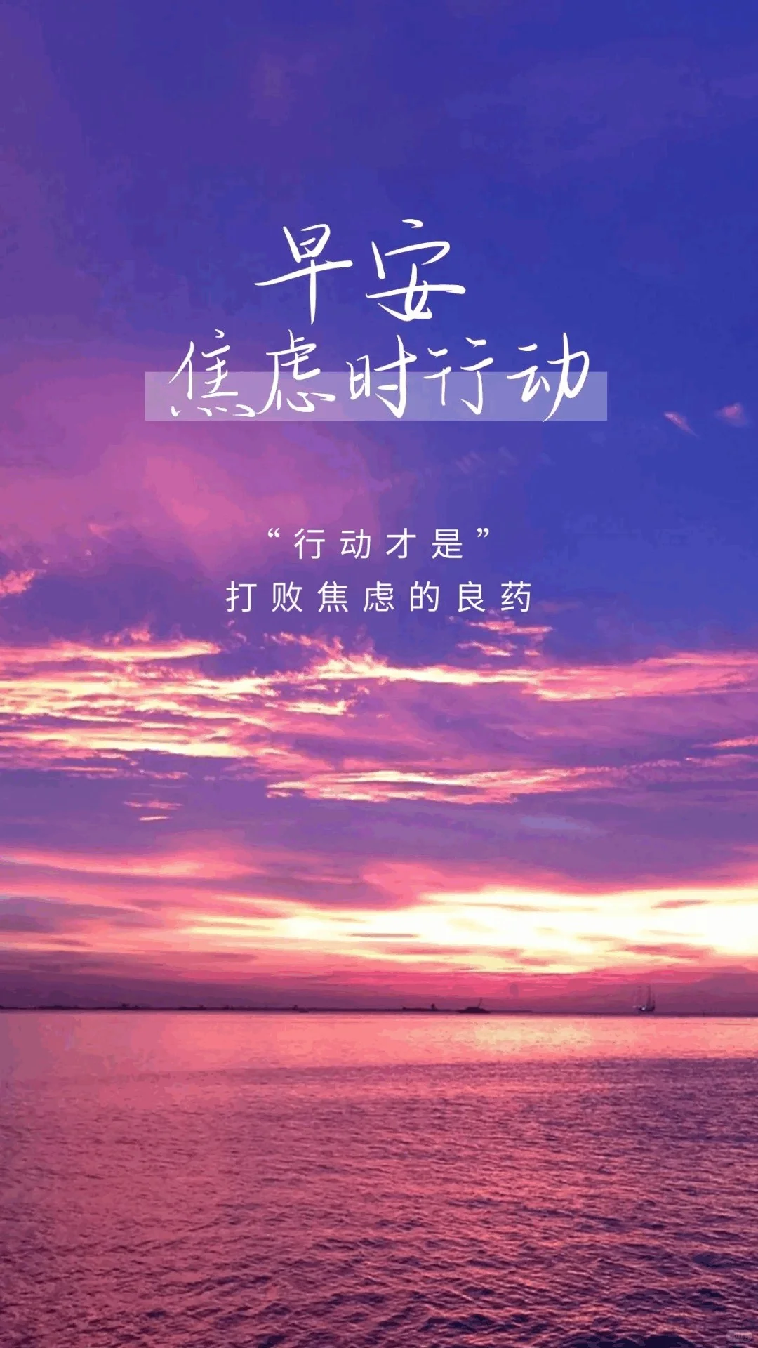 早安，珍惜每一个当下，砥砺前行