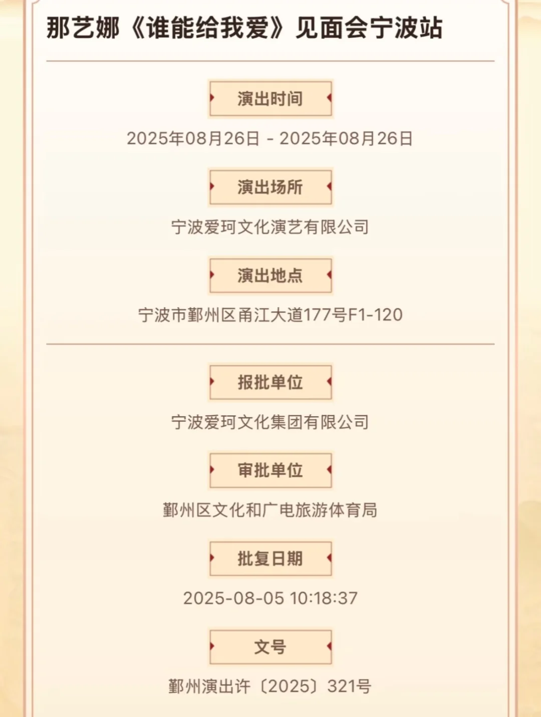 等如开，这个女人那艺娜来宁波，已定