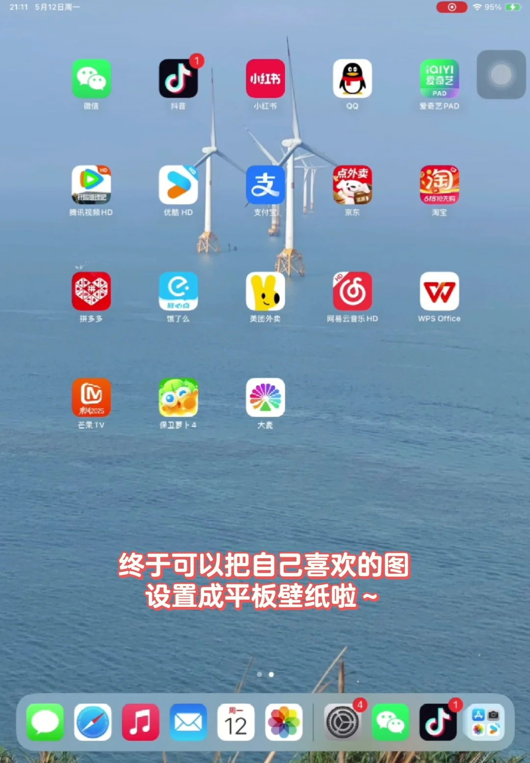 终于可以把自己喜欢的图设置成平板壁纸啦～