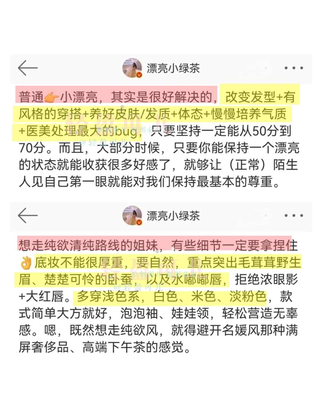 一眼惊艳+长期漂亮｜香软娇媚美女感