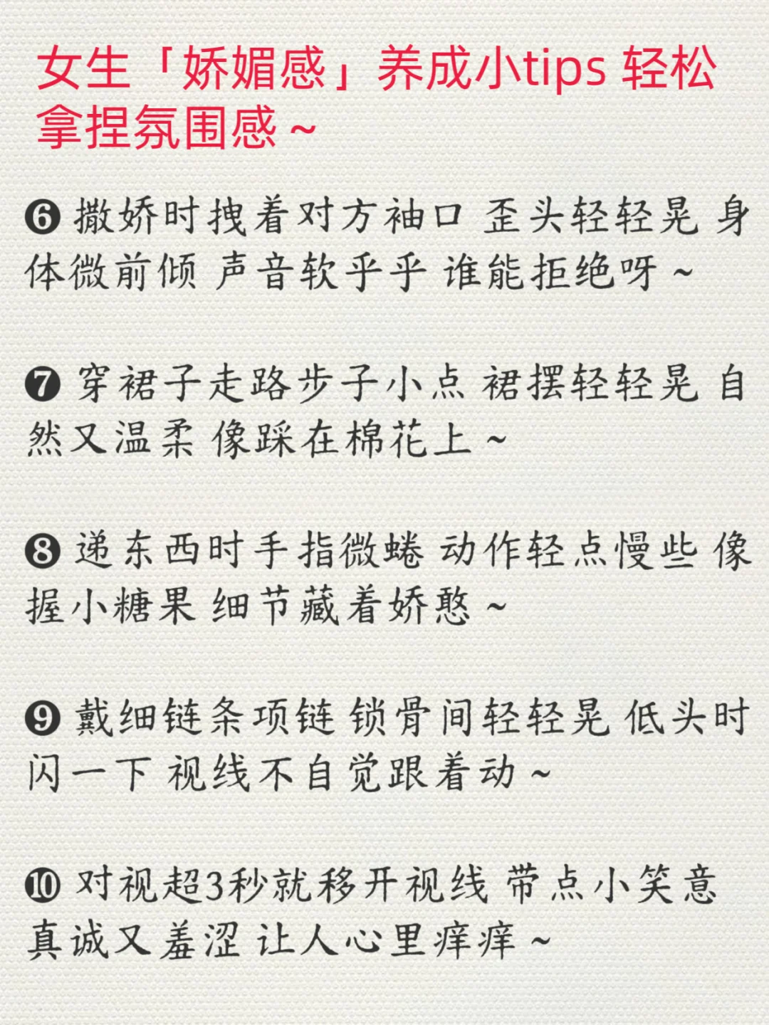 女人越做，男人越爱❤️