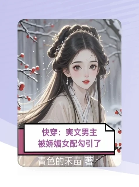 超超超超超好看的快穿ꉂ(ˊᗜˋ*)