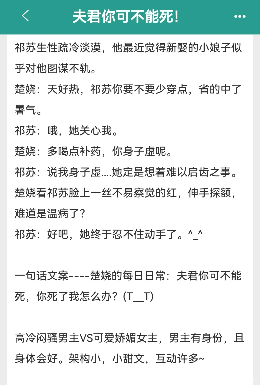 高冷闷骚男主vs可爱娇媚女主