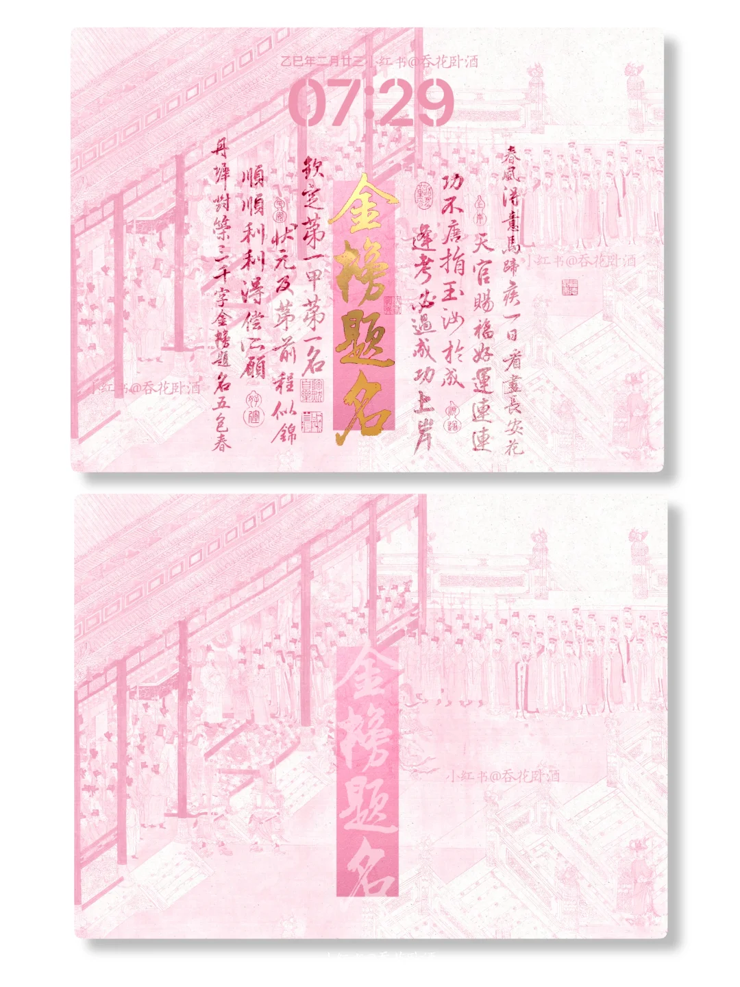 金榜题名｜上岸壁纸