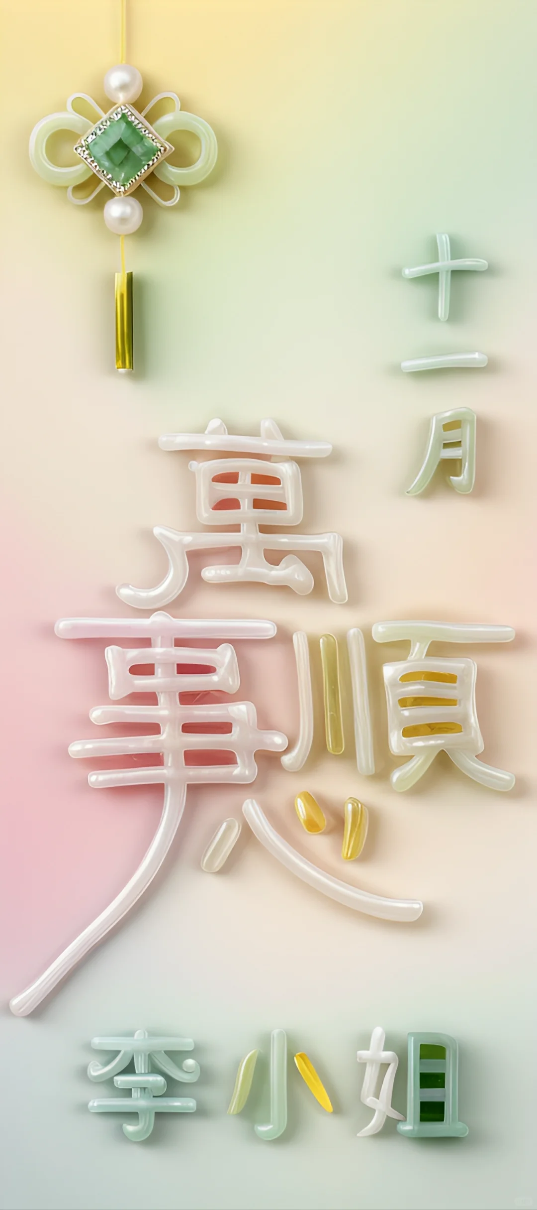 原创壁纸『万事顺心』