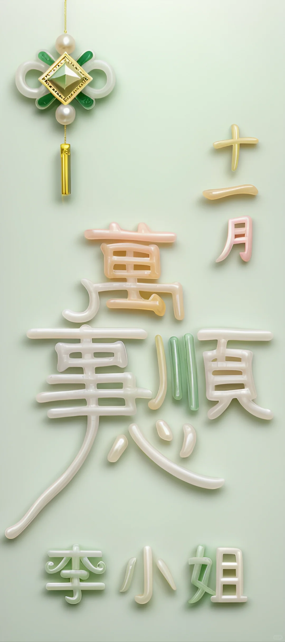 原创壁纸『万事顺心』