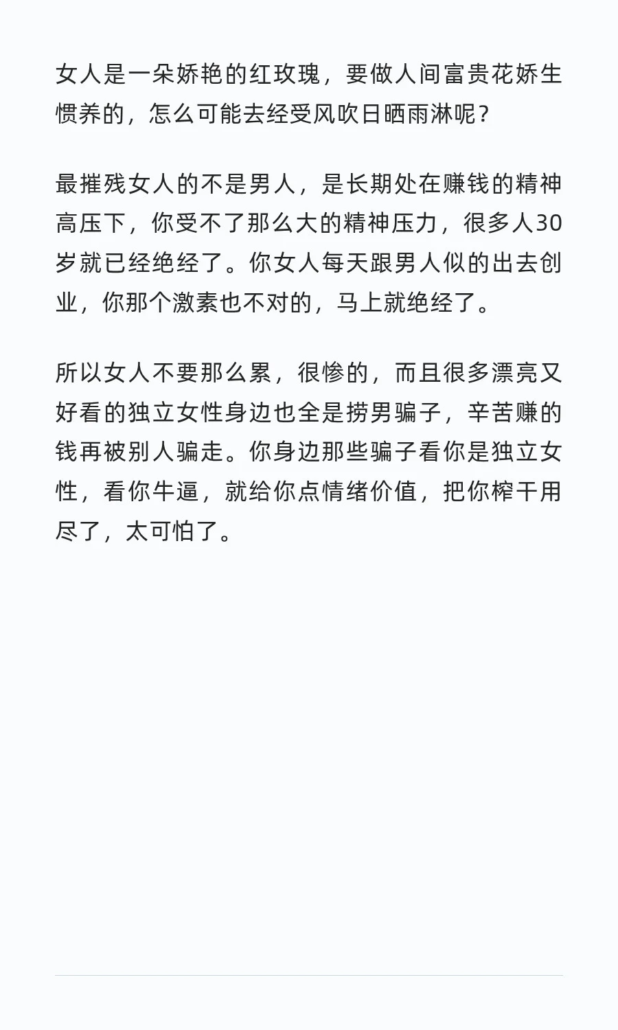 最摧残女人的是长期处在赚钱的精神高压下