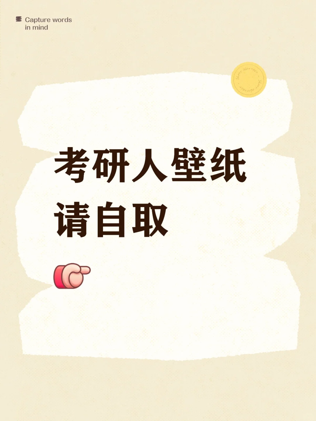 如果你坚持不下去，请告诉自己👉