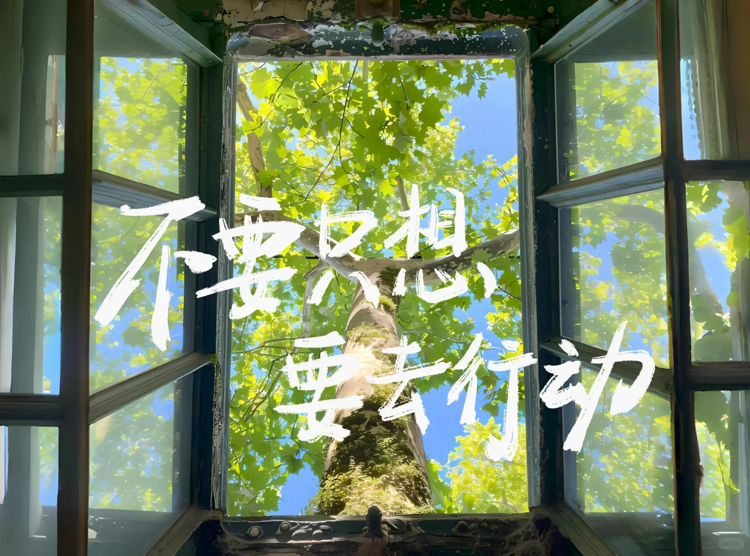 手写iPad壁纸｜现在开始永远不晚