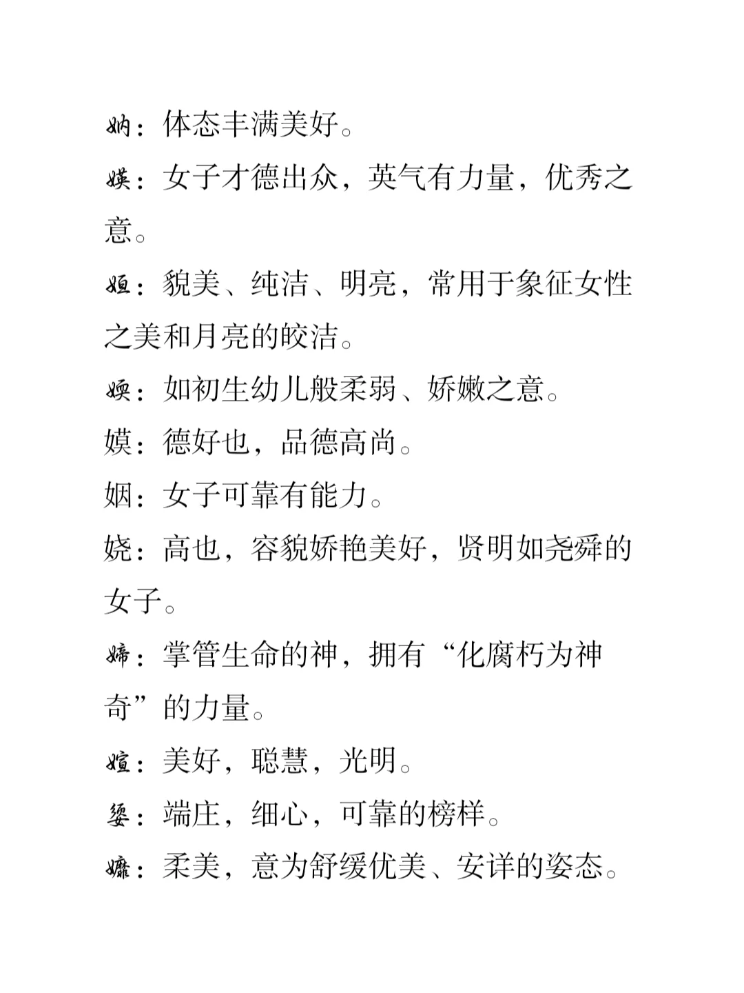 小说取各素材：女字旁