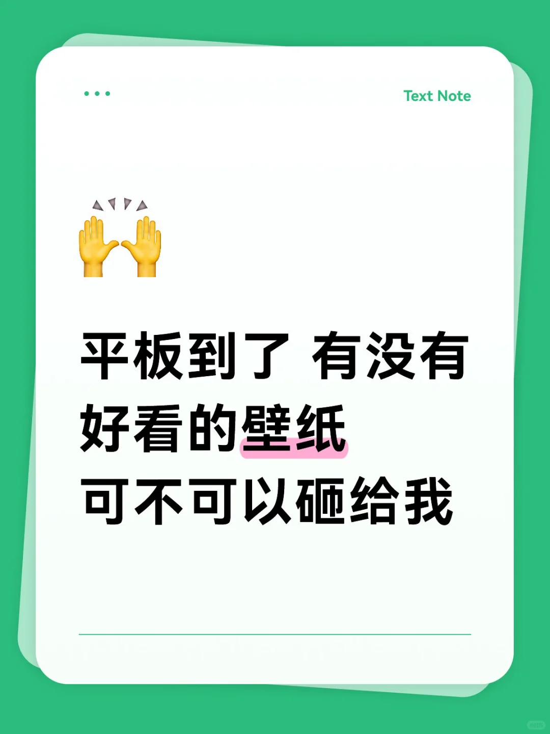可不可以砸给我iPad壁纸
