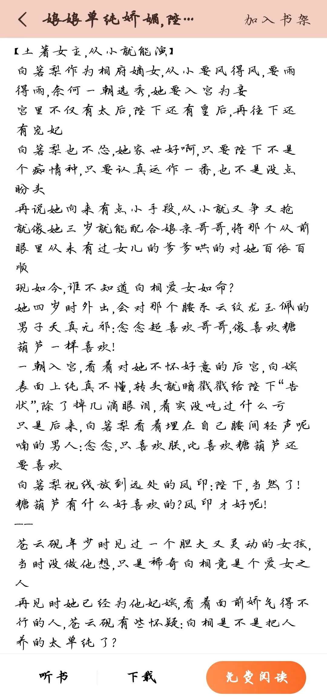 娘娘单纯娇媚，陛下捧她上位