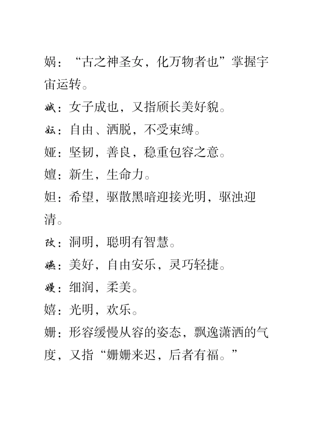 小说取各素材：女字旁