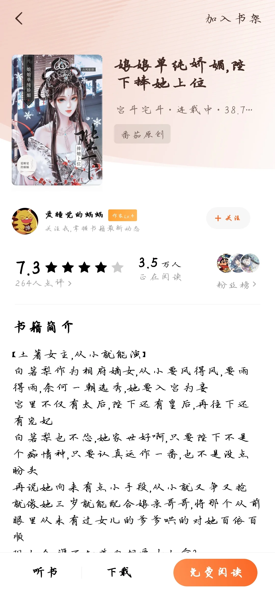 娘娘单纯娇媚，陛下捧她上位