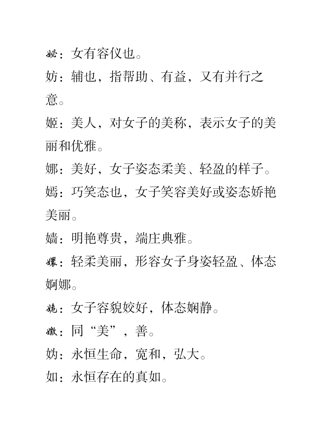 小说取各素材：女字旁