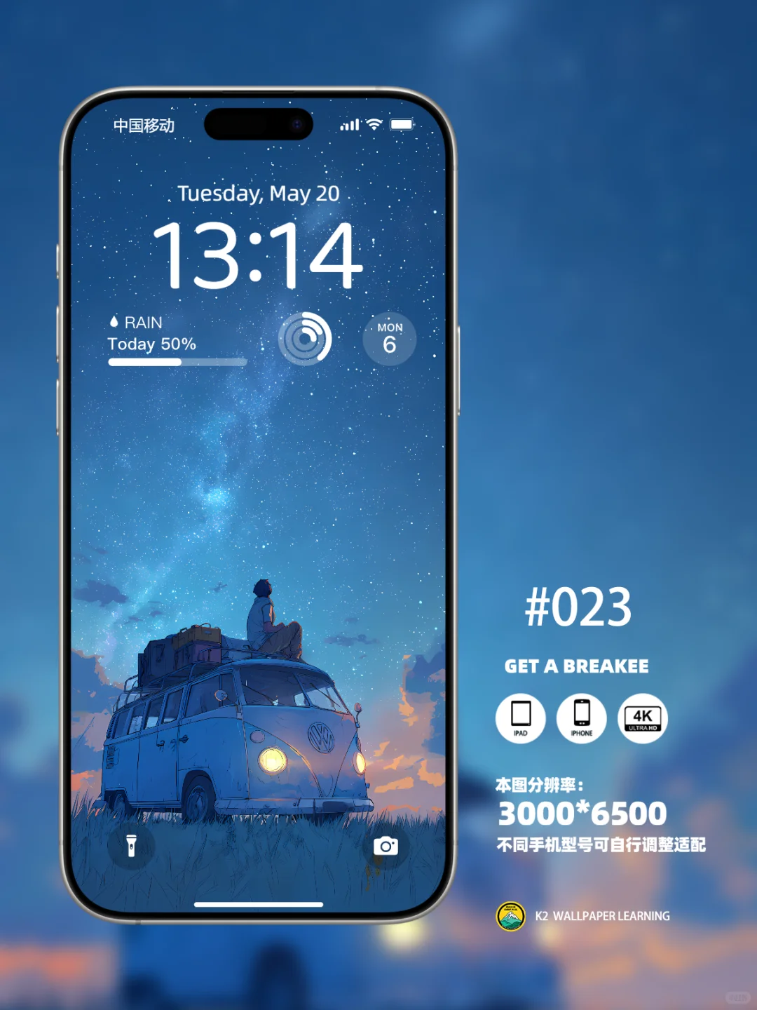 星空下的流浪🚐 治愈系高清ipad手机壁纸