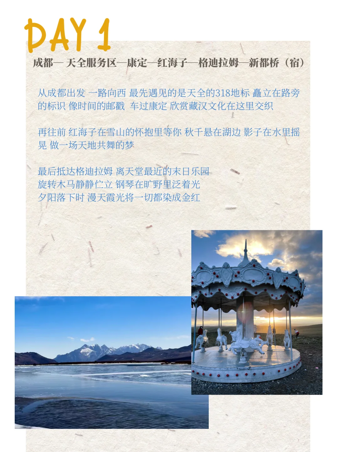 川西纯女招募🗻｜五天四晚