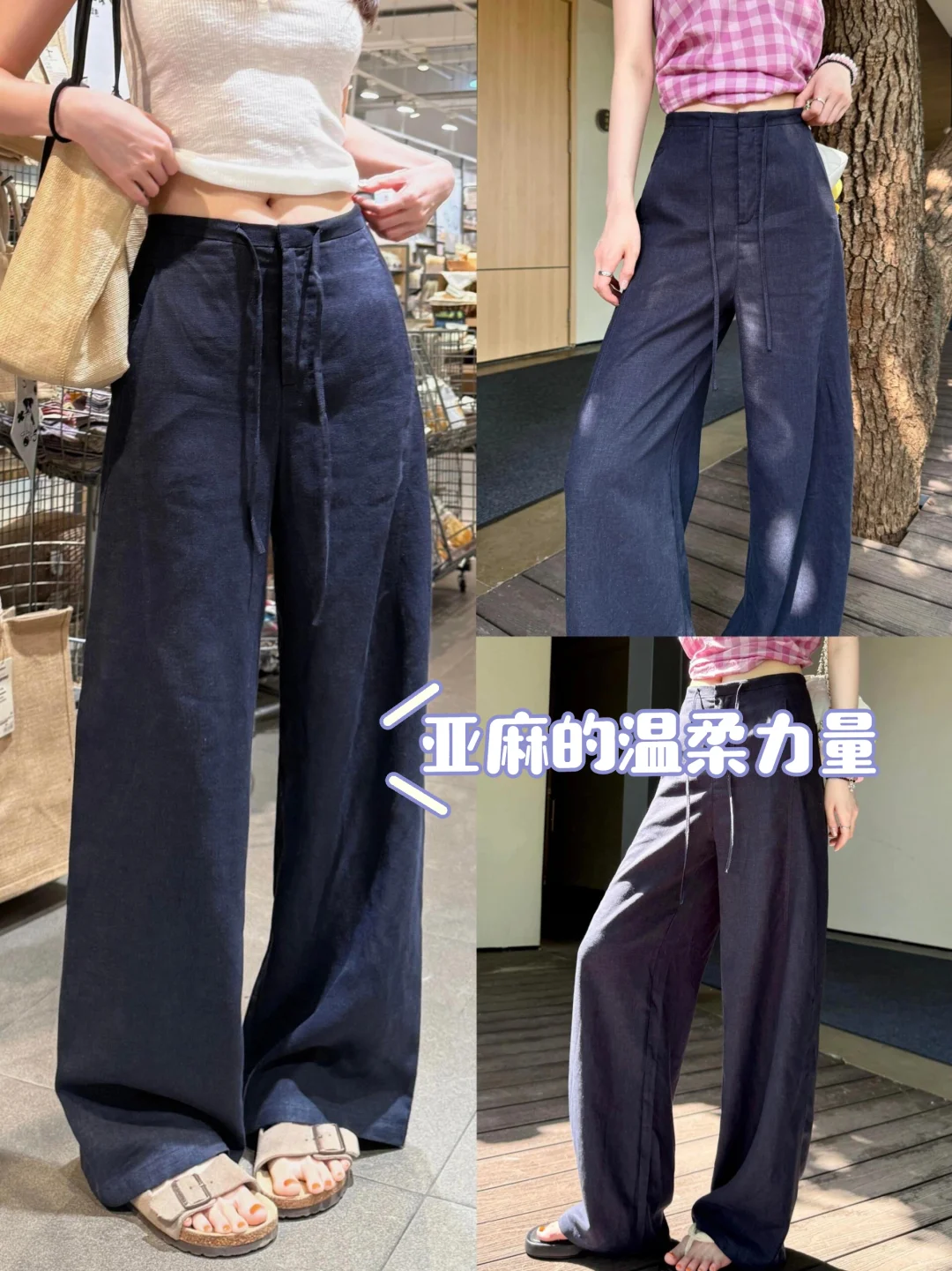 与自然肌肤相亲｜亚麻裤，穿出松弛感满满