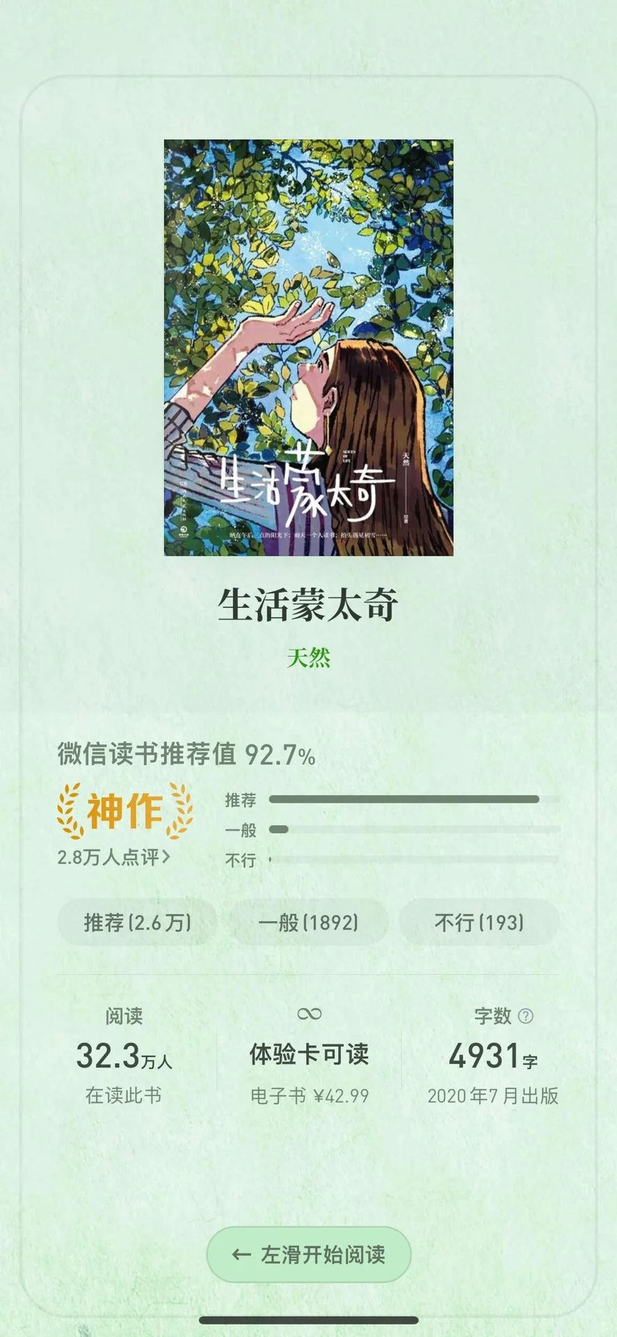 每天认识一位插画师|天然