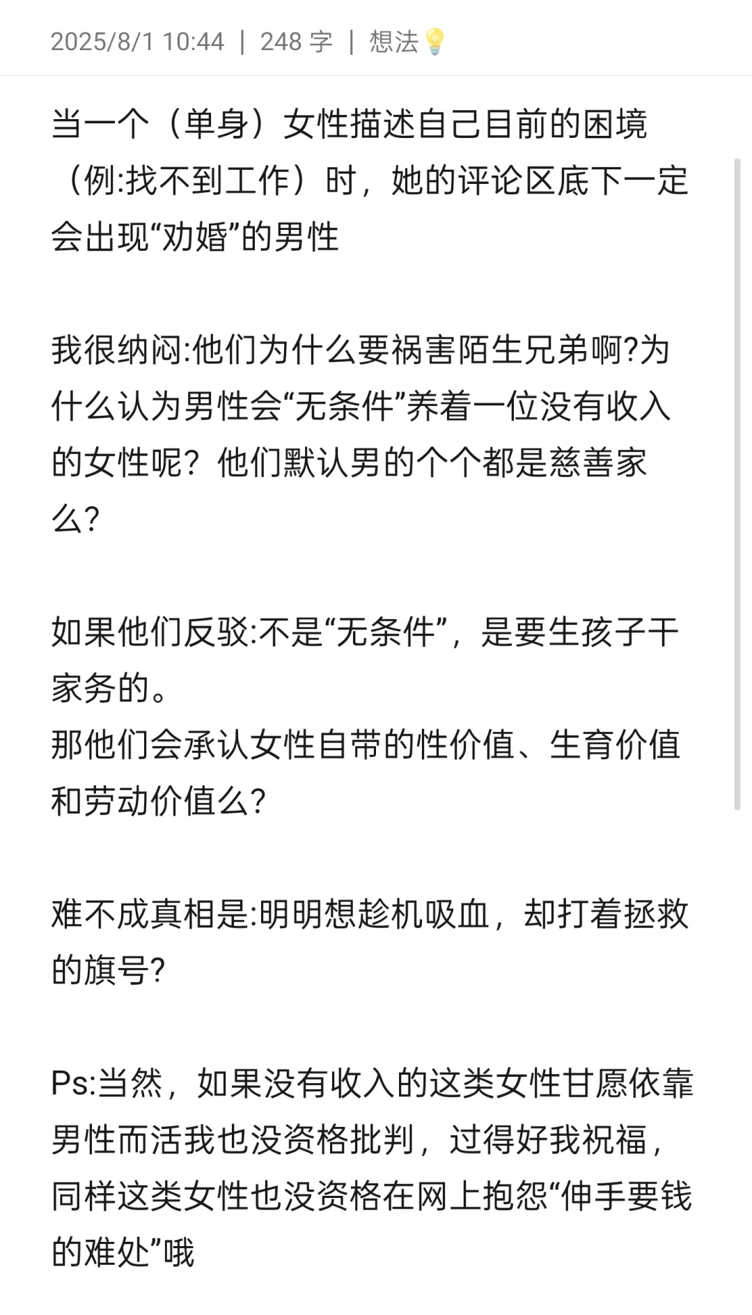 当女性在网上描述自己的困境时会吸引什么人