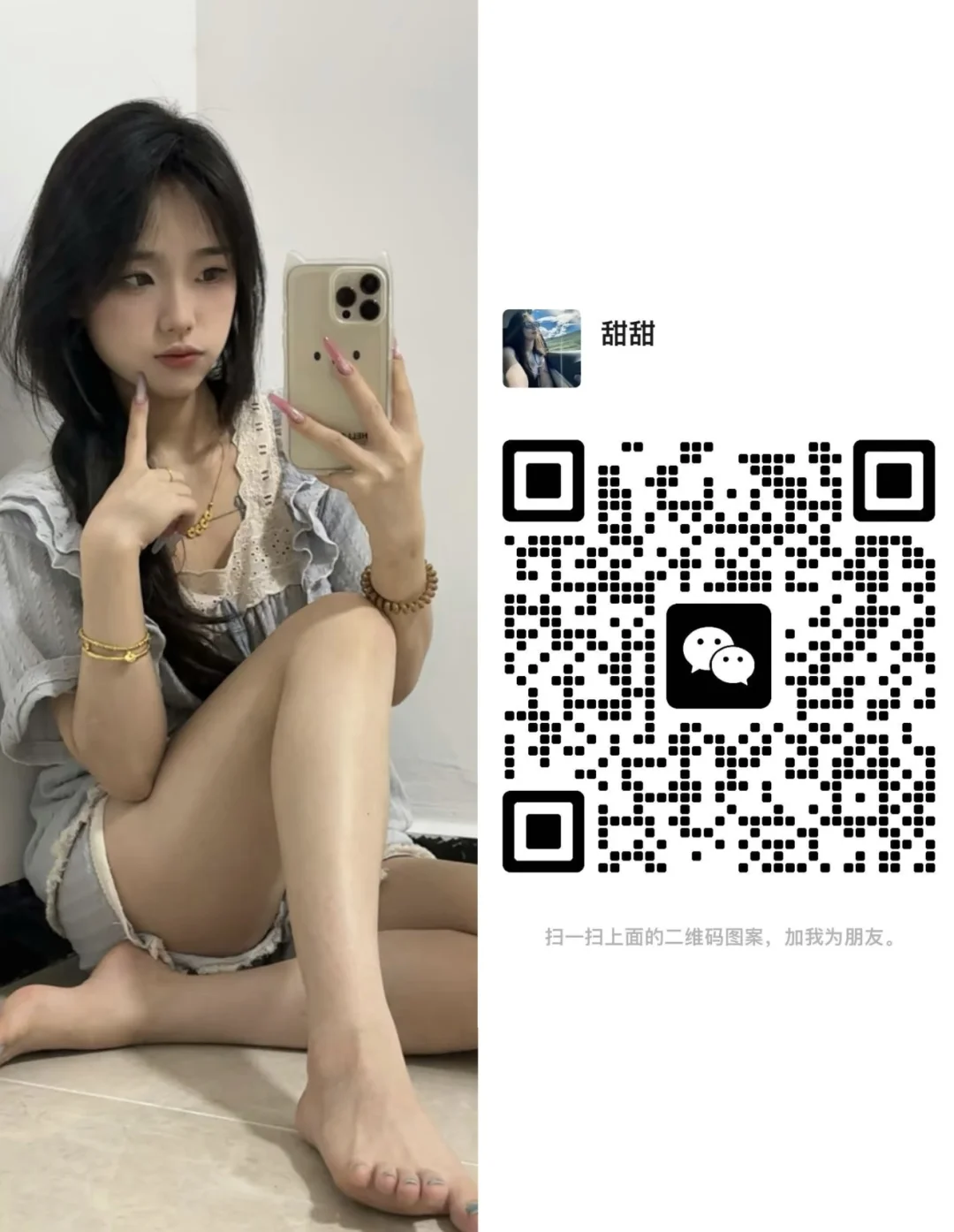 甜甜美女！加爆她！