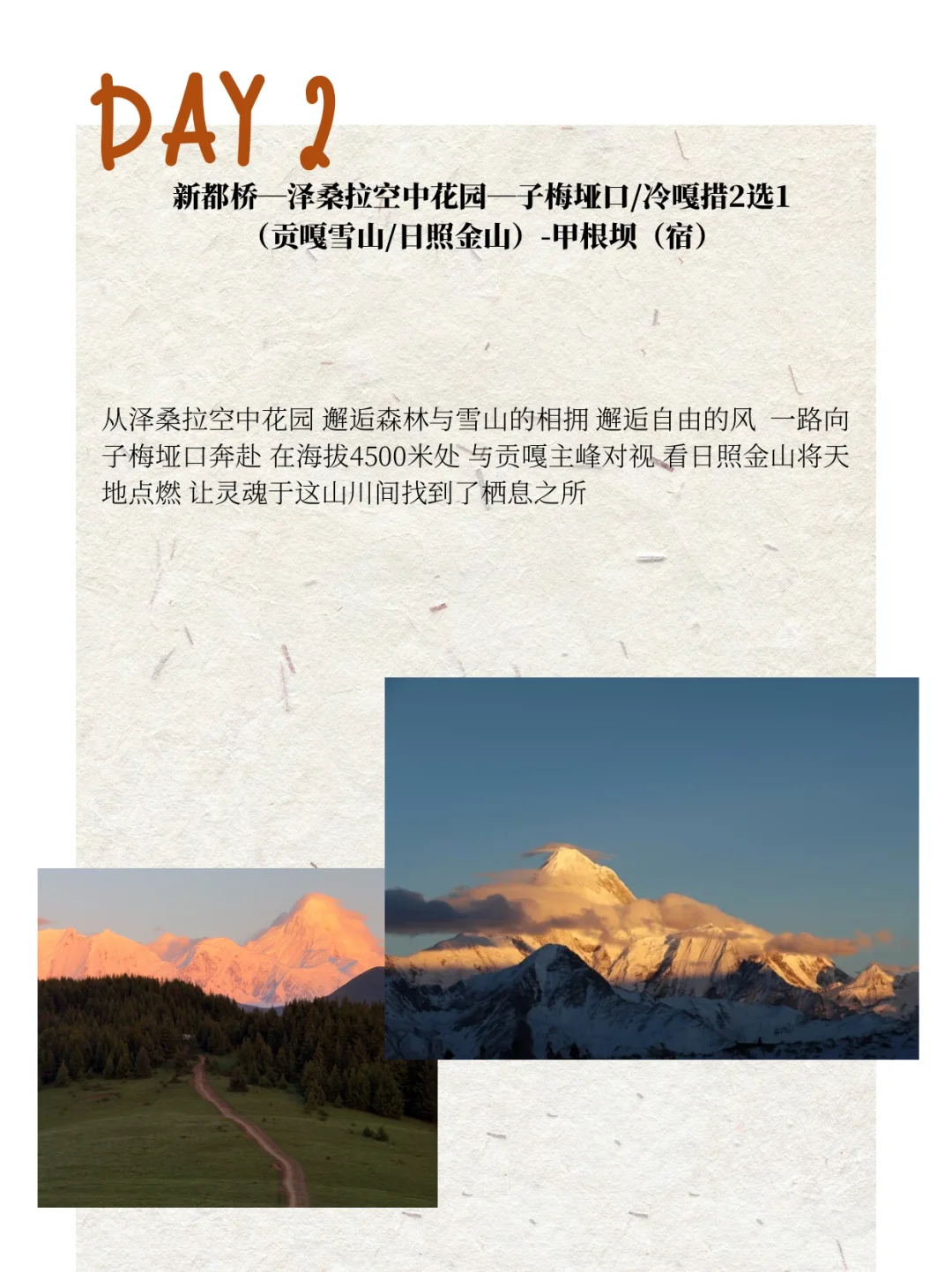 川西纯女招募🗻｜五天四晚
