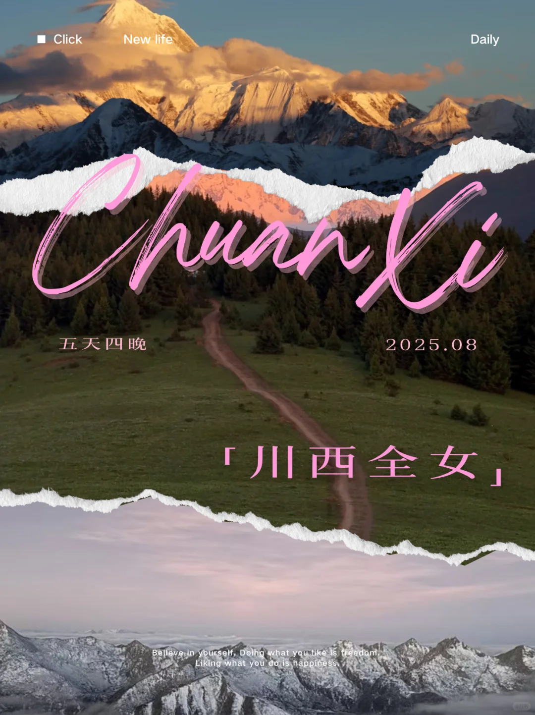 川西纯女招募🗻｜五天四晚